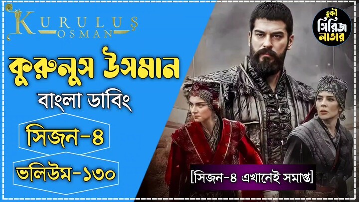 Kurulus Osman Session 4 Volume 32 Bangla Dubbing Full HD Last Volume