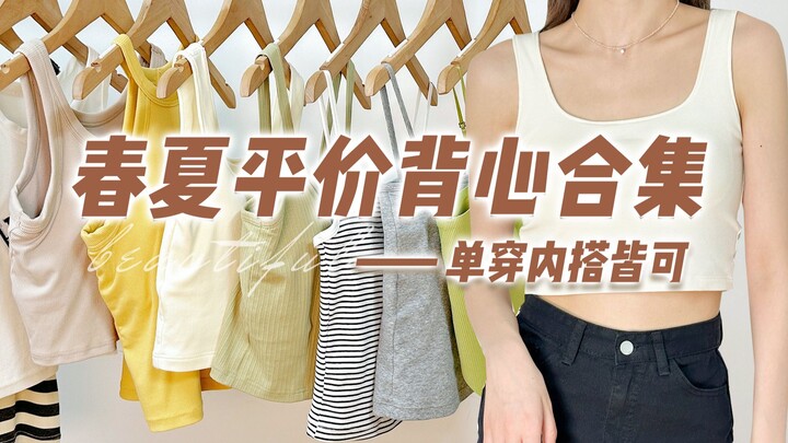 【Everyone’s Buying It — 20‑RMB Bliss】14 Affordable, Easy‑to‑Wear Camisole Tops | So Comfy You’ll Reo