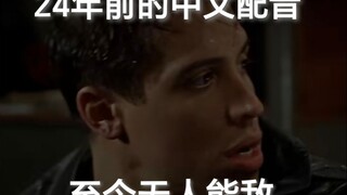 【中配鉴赏】迄今为止无人能及的神配音