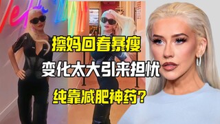 تشي ما بو شاو هوي تشون، المعجبون قلقون: هل يعتمد فقدان الوزن كله على دواء سحري للتخسيس؟