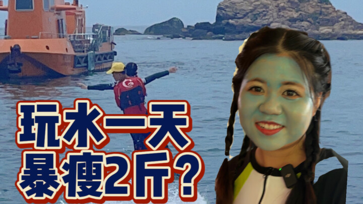 Không ngờ chơi cả ngày trên nước mà cũng giảm cân được, lại còn giảm khá nhiều! Chỉ có điều bị hất v