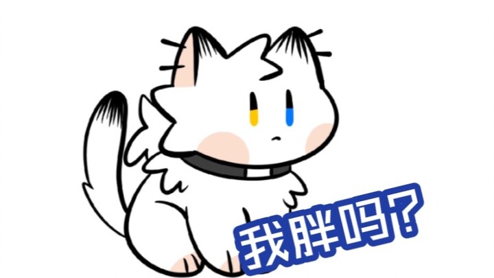 [นูจิว] ว้าว ฉันอ้วนหรือเปล่า?