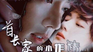 [战山为王/野空】洁/宠/失忆梗/首长家的小作精4/不喜勿入/勿上升真人