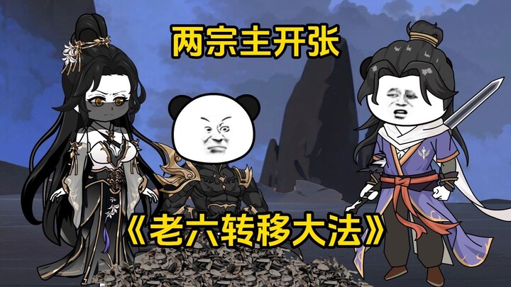 第26集 两宗主开张