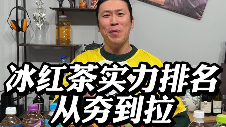 Bảng xếp hạng độ ngon của trà đá hồng từ đỉnh cao đến tệ nhất