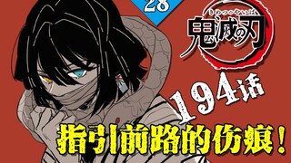[Demon Slayer - Decisive Battle] Episode 194! The Snake Pillar returns to the battlefield! Muzan's o