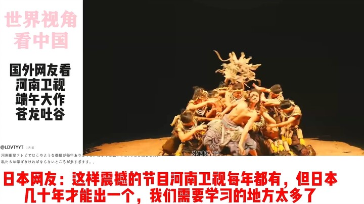 Big Sister Overseas Reviews Henan TV’s Epic Dragon Show for Duanwu Festival, “Azure Dragon Spits Val