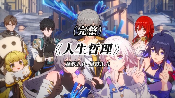 “Just these 6 minutes and 51 seconds: The profoundly philosophical lines from Honkai: Star Rail!”