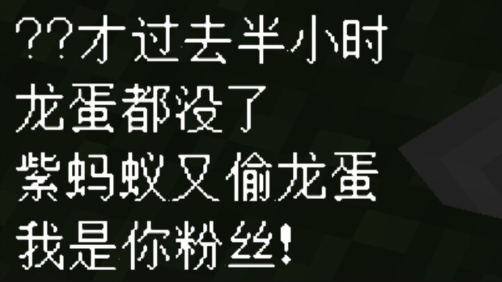 เมื่อฉันแอบเข้าเซิร์ฟเวอร์ใหม่ของ NetEase แล้วขโมยไข่มังกรจนทำเอาทุกคนตะลึง [บันทึกการขโมยไข่มังกร #