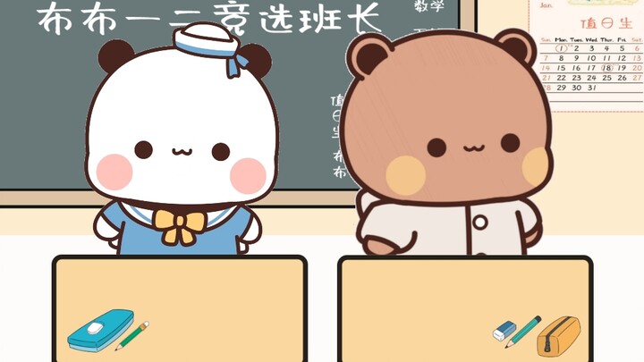 下面有请布布一二做竞选班长发言！