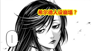 终末的女武神第十战02，坑妹妹救男友？希尔德人设崩塌
