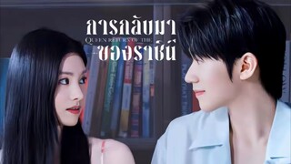 พากย์ไทย EP.1-6