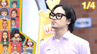 หกฉากครับจารย์ | EP.183 | 2 เม.ย.66 [1/4]