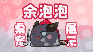 【明日方舟live2D桌宠】余泡泡来啦!