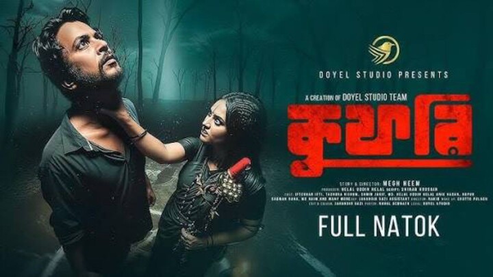 Kufri _ কুফরি _ Iftekhar Ifti _ Tasnova Nijhum _ Megh heem _ New Bangla Natok 2025(480P)