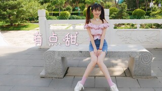 【จางเสี่ยวเชี่ยนเอ๋อร์】เดือนพฤษภาคมแสนหวาน หวาน♥ หวานนิดหน่อย♥ อันฉีเว่ยเต้นตาม