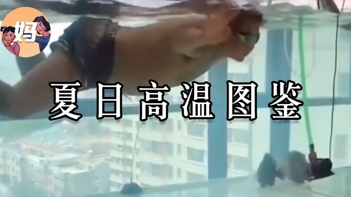 【Lukisan Spesies Manusia Liar】Musim panas ini sangat panas