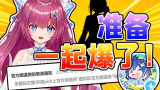 即将被官方频道转播！请问涩涩新衣会同时炸掉两个直播间吗？