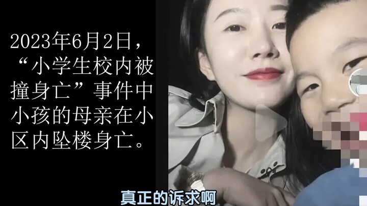 不曾忘记！武汉校园小学生死亡，妈妈坠楼！