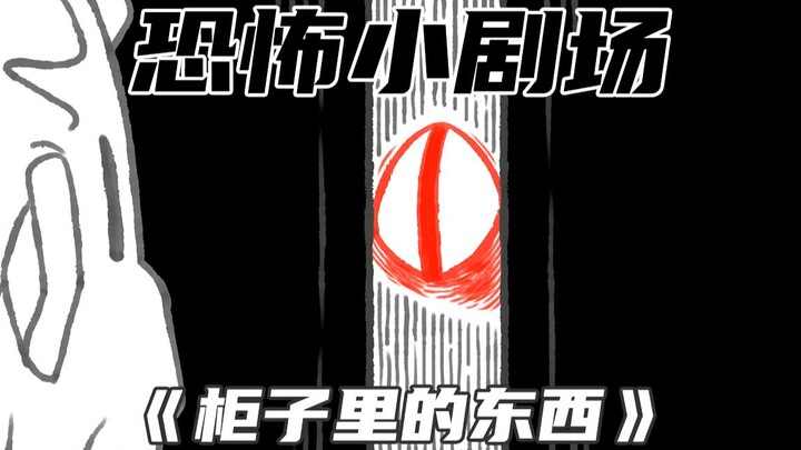 小女孩房间的衣柜里有什么？《柜子里的东西》《花瓶打碎的声音》《时光机》 | 严老板