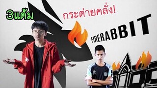 ช็อตเด็ด eArena บลูโนปิงได้เฉิดฉาย!