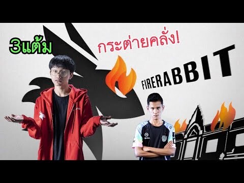 ช็อตเด็ด eArena บลูโนปิงได้เฉิดฉาย!