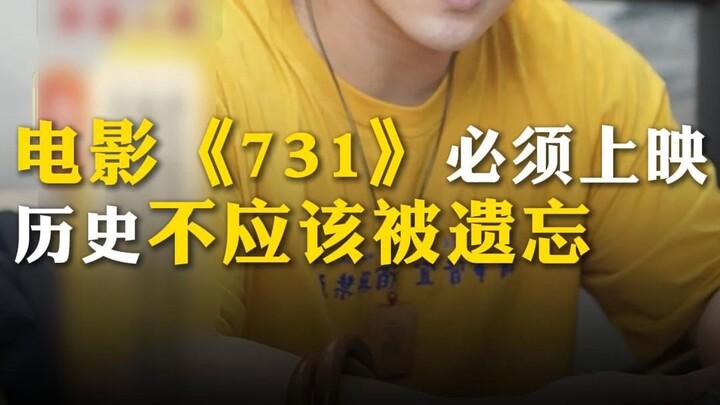 The film “731” must be released—history must not be forgotten.