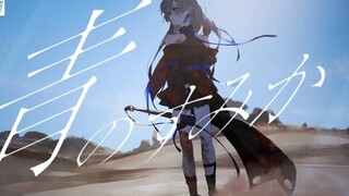 【VESPERBELL يوامي】 مسكن الأزرق (المسكن الأزرق) - كيتاني تاتشيا [غنتها Vtuber]
