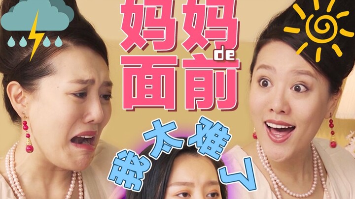 【Quá chân thực】Cùng một thế giới, cùng một người mẹ! Bạn có mẹ giống vậy không?