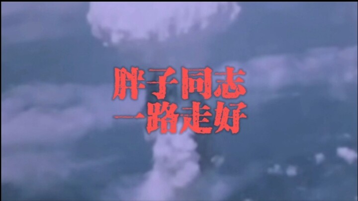 Deeply mourning the 80th anniversary of Fatty’s sacrifice 🌹