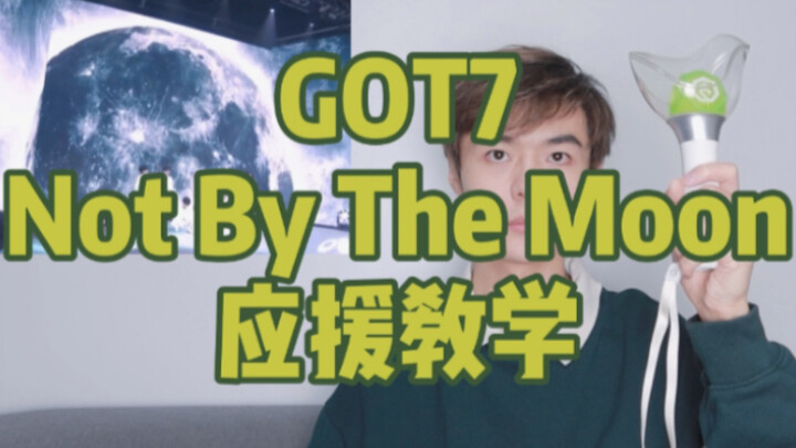 【GOT7】"NotByTheMoon" Support Tutorial