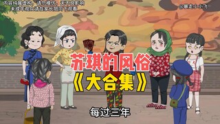 我们村没有男人，因为我们村有个奇怪的风俗！