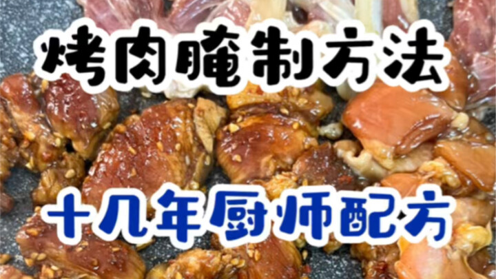 How to Marinate Meat for Grilling