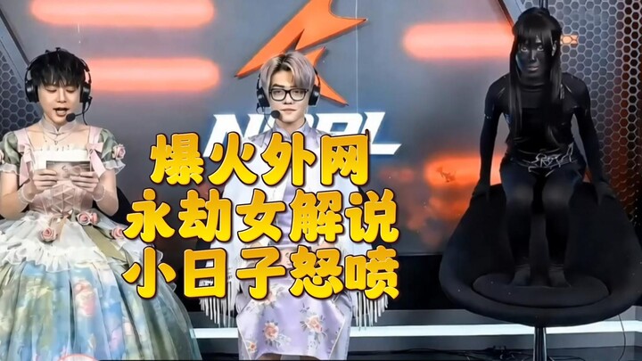 The female commentator of “Naraka” gets slammed online over the Black Skin incident.
