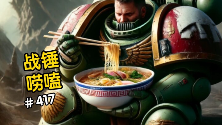 Warhammer 40K Space Marine Rations