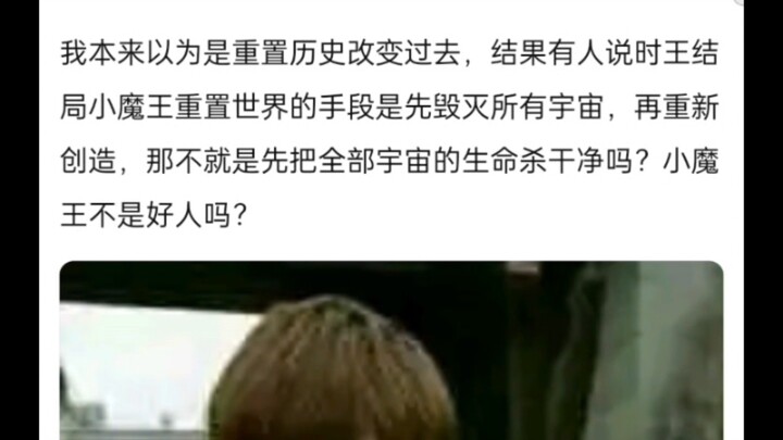 小魔王是不是把全宇宙的人杀光了？