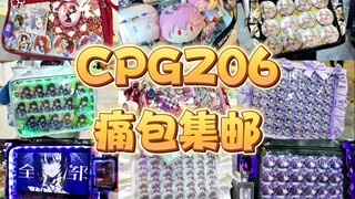 【4K】CPGZ06 痛包集邮