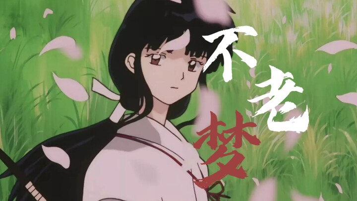 【كيكيو | موجه للأفراد】 حلم الخلود - "رحلة العزلة في عبور الذات"