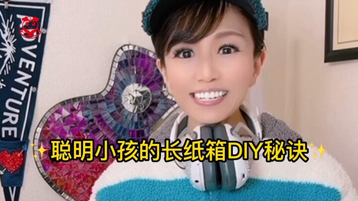 【Little Brat Mei Youji】DIY Secrets for Clever Kids Using Long Cardboard Boxes!