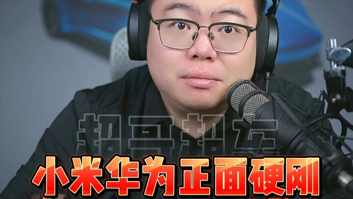 เสี่ยวหมี่กับหัวเว่ยดวลกันเต็มๆ ซื้อรถต้องใช้เหตุผล!