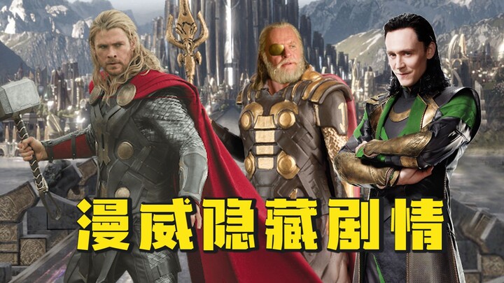 漫威电影隐藏剧情，奥丁吸取黑暗能量，雷神敲碎的彩虹桥如何复原