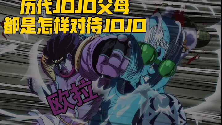 How did the parents of JOJO treat JOJO?