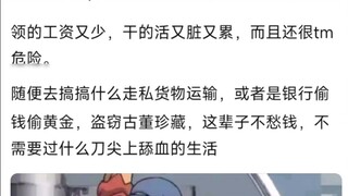 ไม่นะพี่ชาย ถ้าคุณมีความสามารถนี้ ทำไมคุณยังอยู่ในแก๊งอยู่ล่ะ?