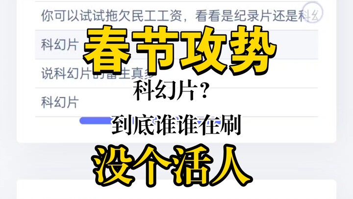 到底是谁在刷带节奏视频？看看他们到底是谁。结果全是机器人。