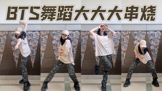 【Sweetie甜甜】全程高能！BTS七分钟13首舞蹈串烧翻跳｜防弹少年团九周年快乐！