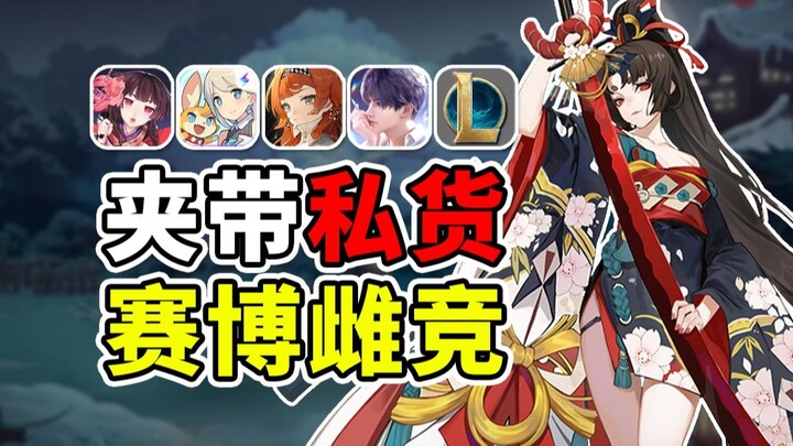 Onmyoji Caught in Another Copycat Controversy? Cyber Feminine Rivalry or Just More Costume Crossover