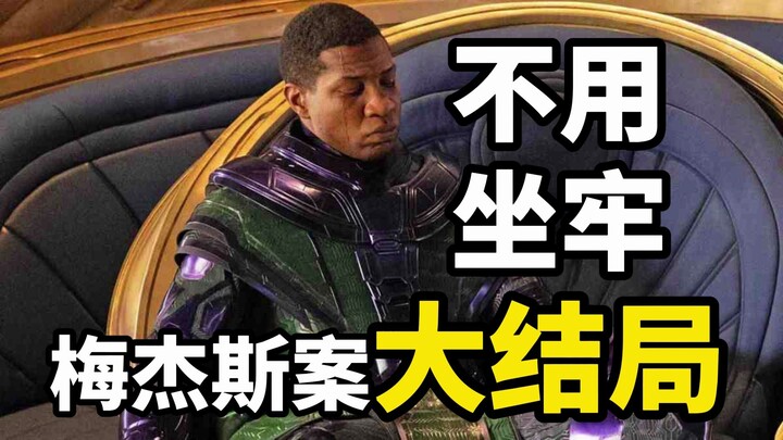 Akhir dari kasus Majors! Tidak perlu masuk penjara, malah dicemooh sebagai warga negara asal!