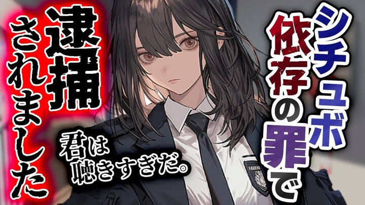 [Yandere ringan/cinta murni] Karena saya menonton terlalu banyak adegan audiovisual, pacar saya, yan