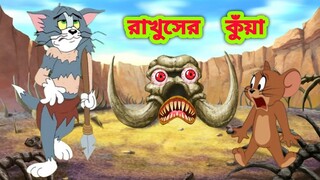 Tom and jerry | Tom and jerry bangla | Tom and jerry cartoon | Bangla tom and jerry