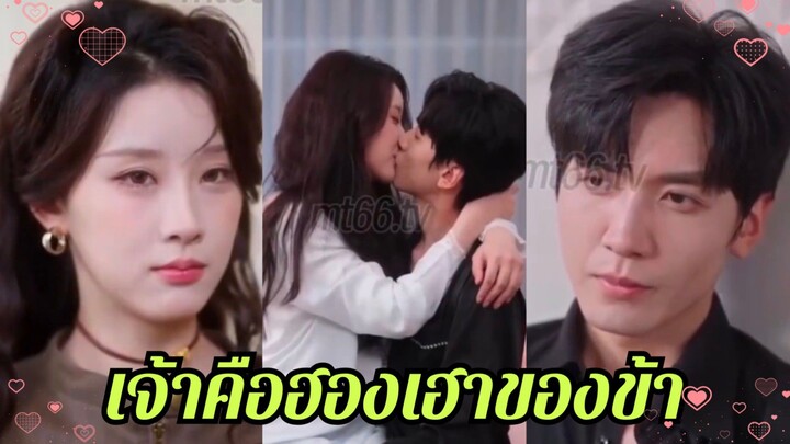 (พากย์+ซับ) เจียงอวี๋ หญิงทะลุมิติ | เจ้าคือฮองเฮาของข้า